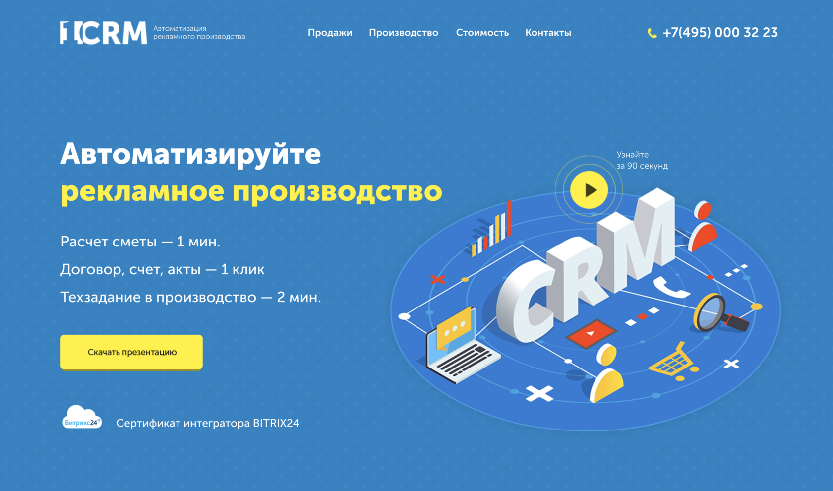 CRM для рекламного бизнеса