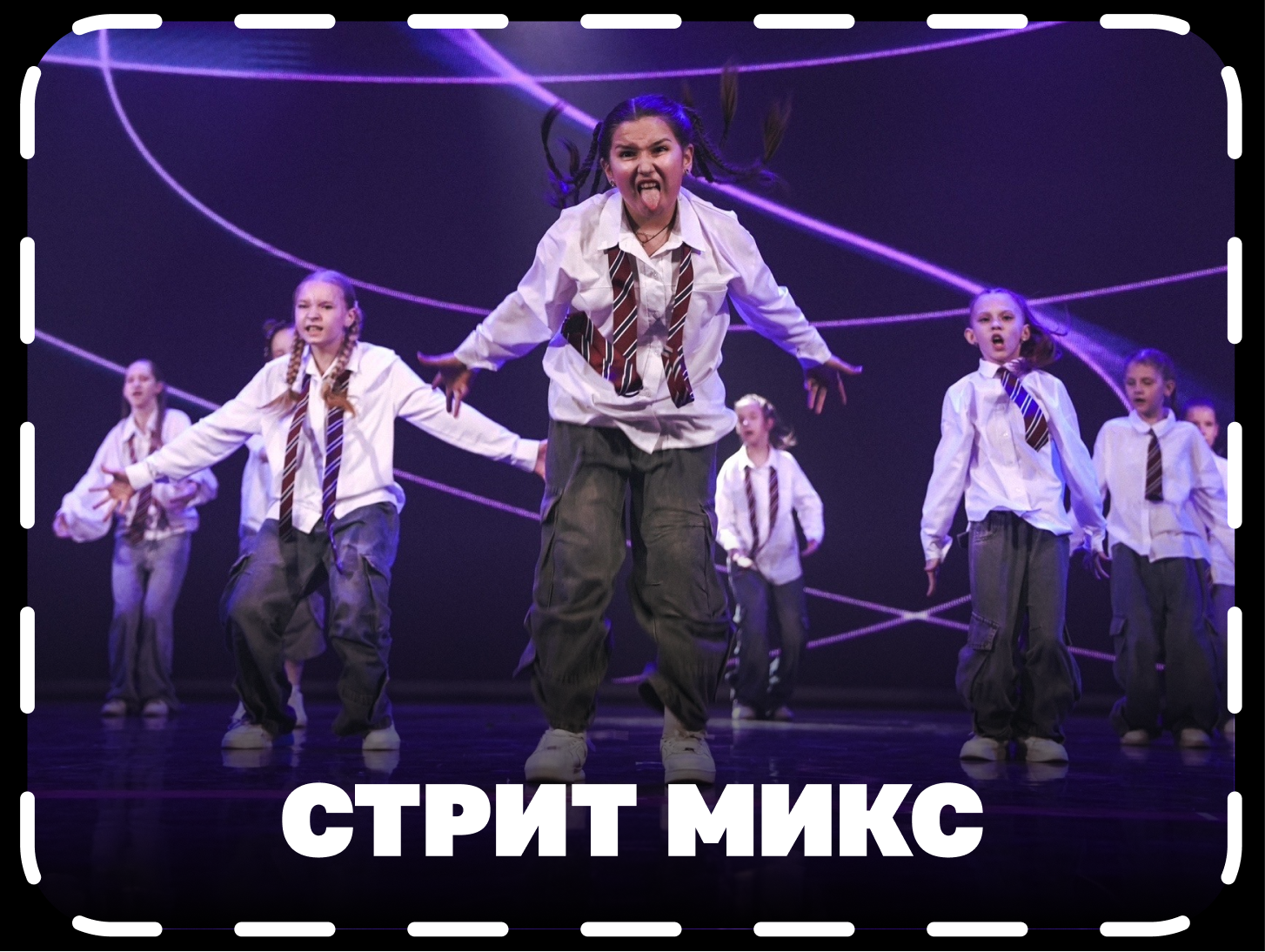 Стрит микс  в г.Мытищи