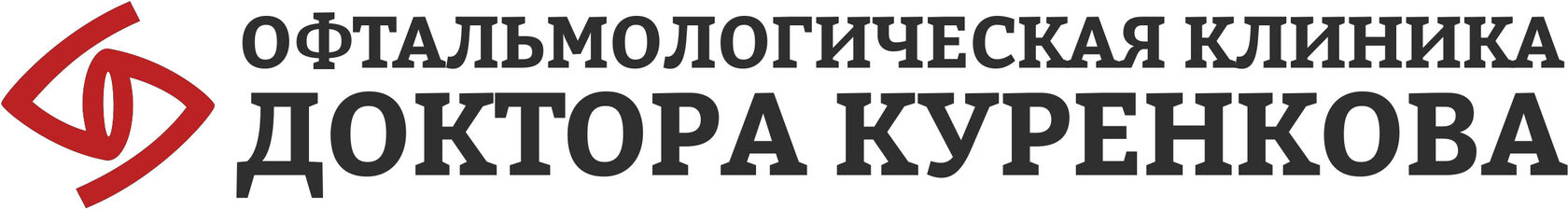 Клиника доктора Куренкова