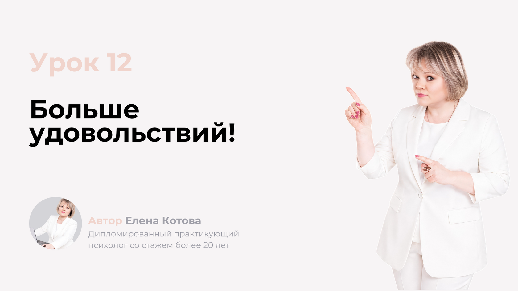 Урок 12