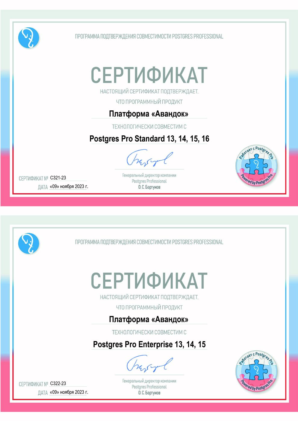 Импортонезависимые решения «Авандок» и Postgres Pro подтвердили ...