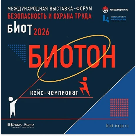 Кейс-чемпионат БИОТОН
