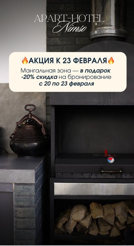 Празднование Дня Защитника Отечества в Абхазии. Апарт-отель Nimso