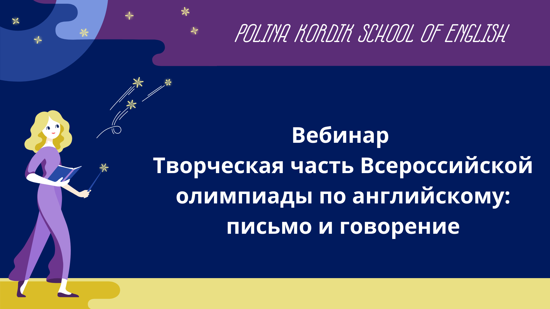 Творческая часть Всероссийской олимпиады по английскому: письмо и говорение