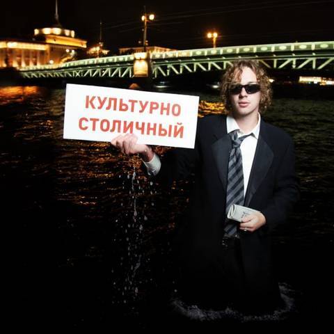 Культурно-столичный