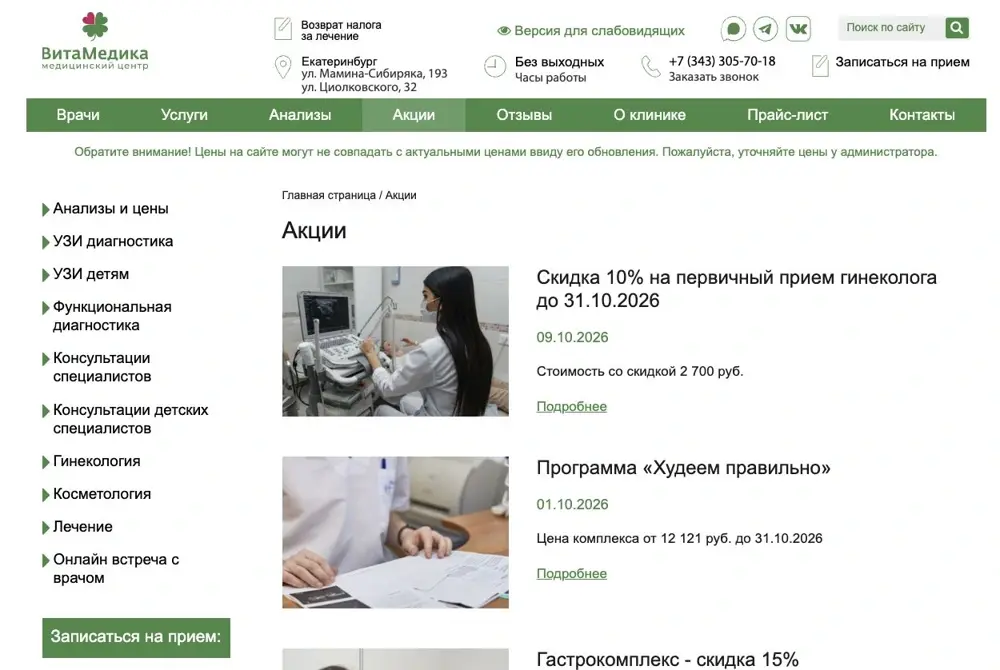 Первый экран сайта ВитаМедика