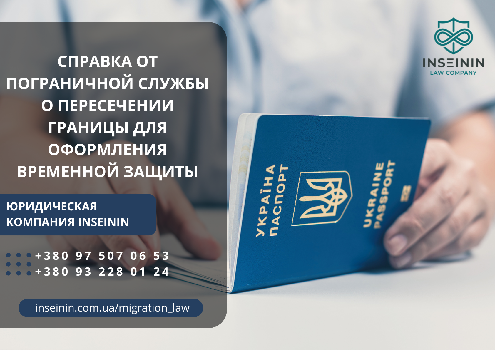 Справка от пограничной службы о пересечении границы для оформления временной защиты