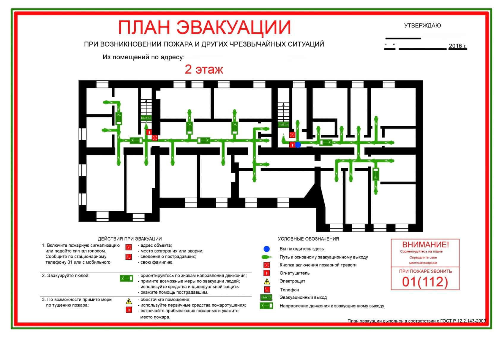 В каком случае в зданиях должны быть разработаны и вывешены планы эвакуации людей при пожаре