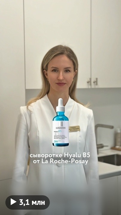Ролик La Roche-Posay