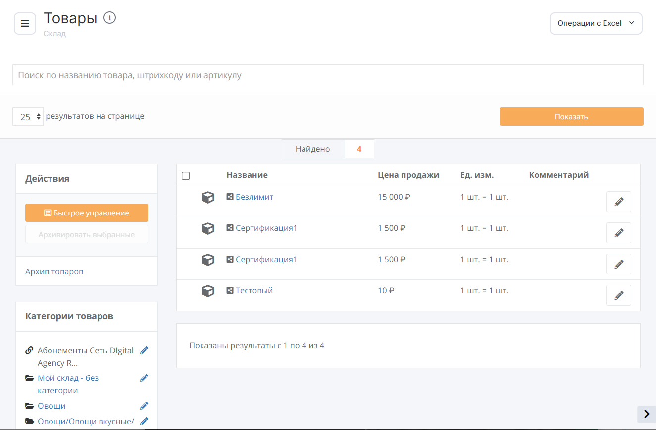 Интеграция МойСклад с YCLIENTS