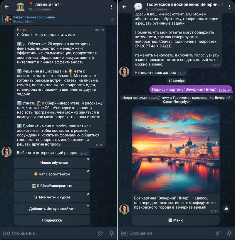 бесплатный GPT, цифровой помощник СберУнивера, бот Истра, бесплатный DALLE