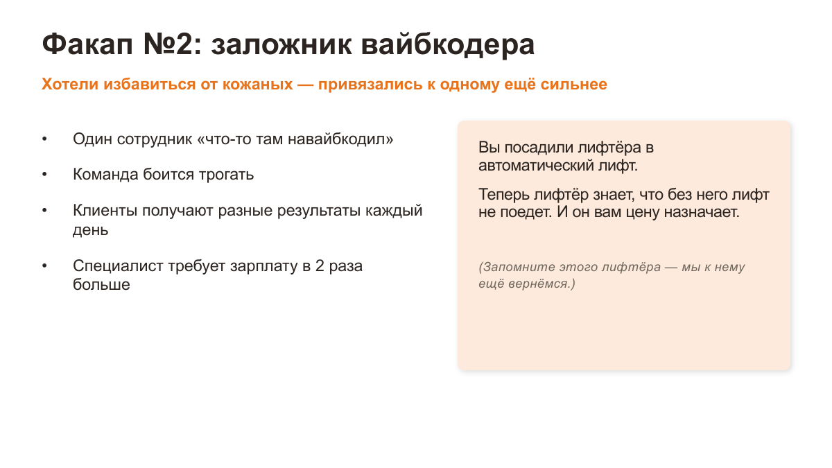 Заложник вайбкодера