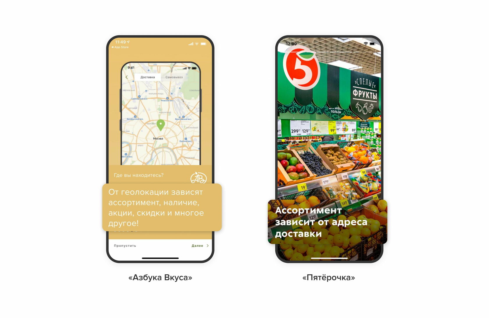 Приложение перекресток пятерочка. Азбука вкуса и Пятерочка. Карта приложения UX. Азбуке вкуса геолокация. Преимущество мобильного приложения перекресток.