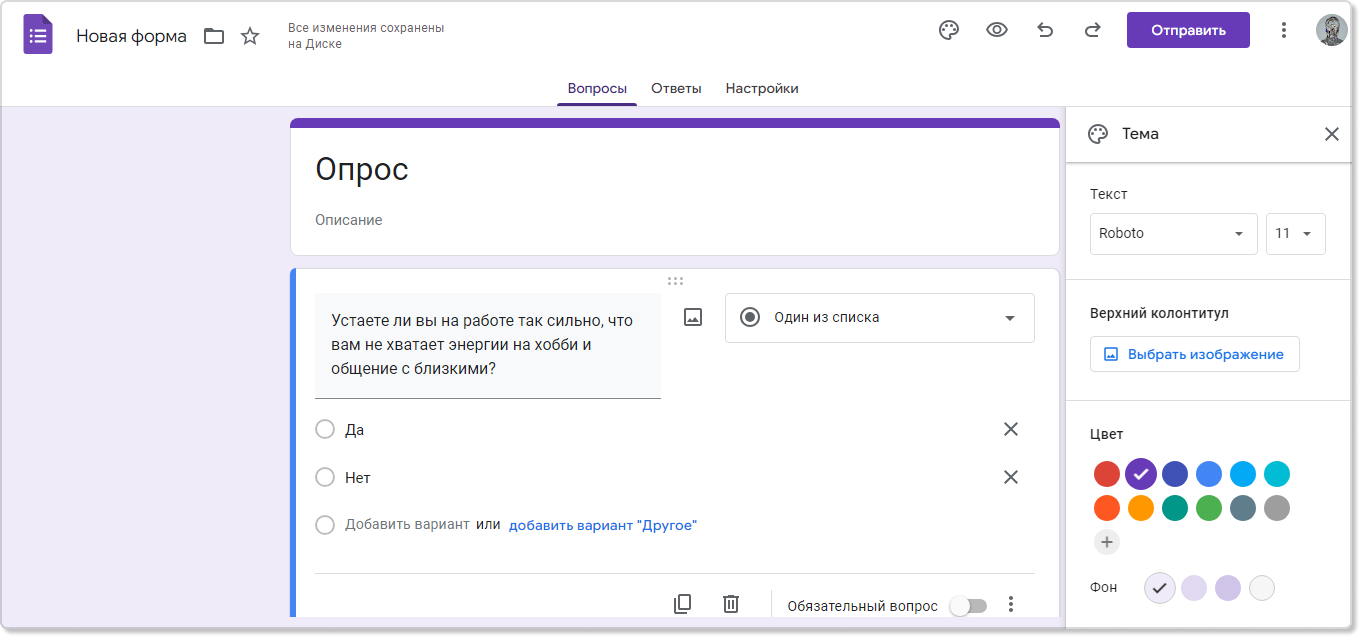 Опрос в Google Формах