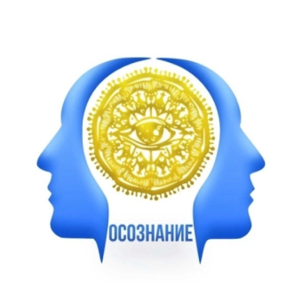 Осознание