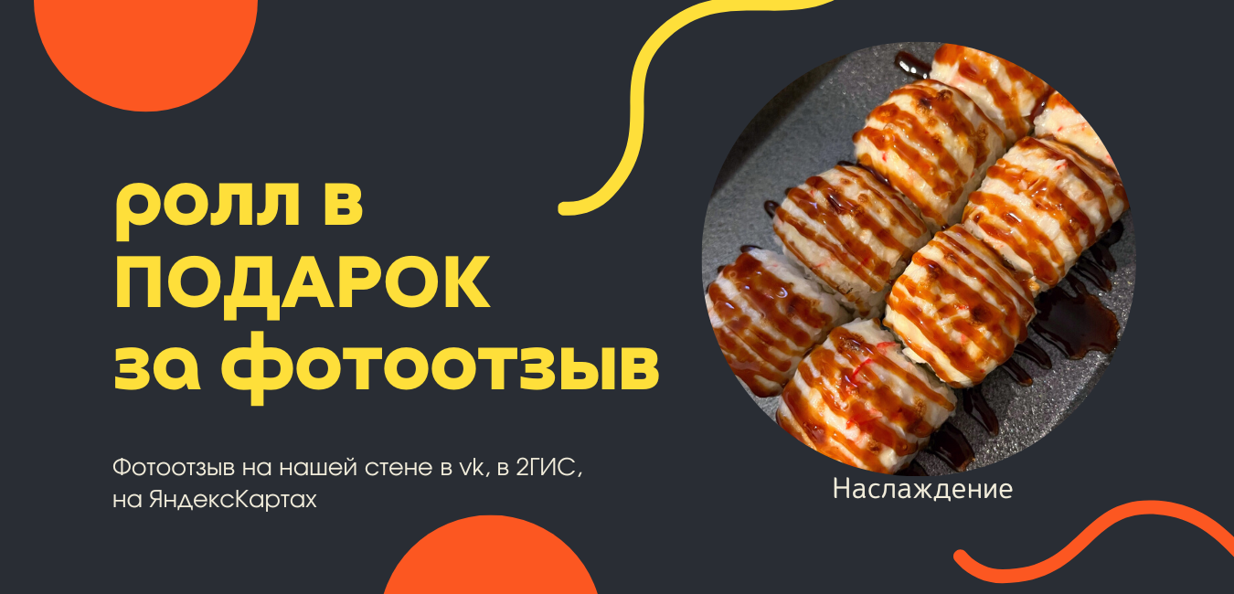 Суши и роллы в Новоалтайске - Креветка Лососевна