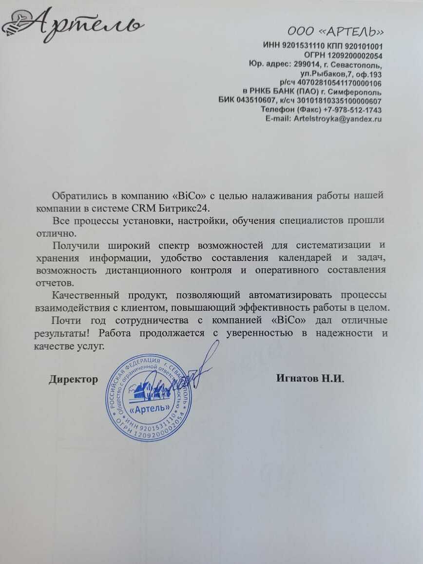 Битрикс 24 CRM-система №1 в России