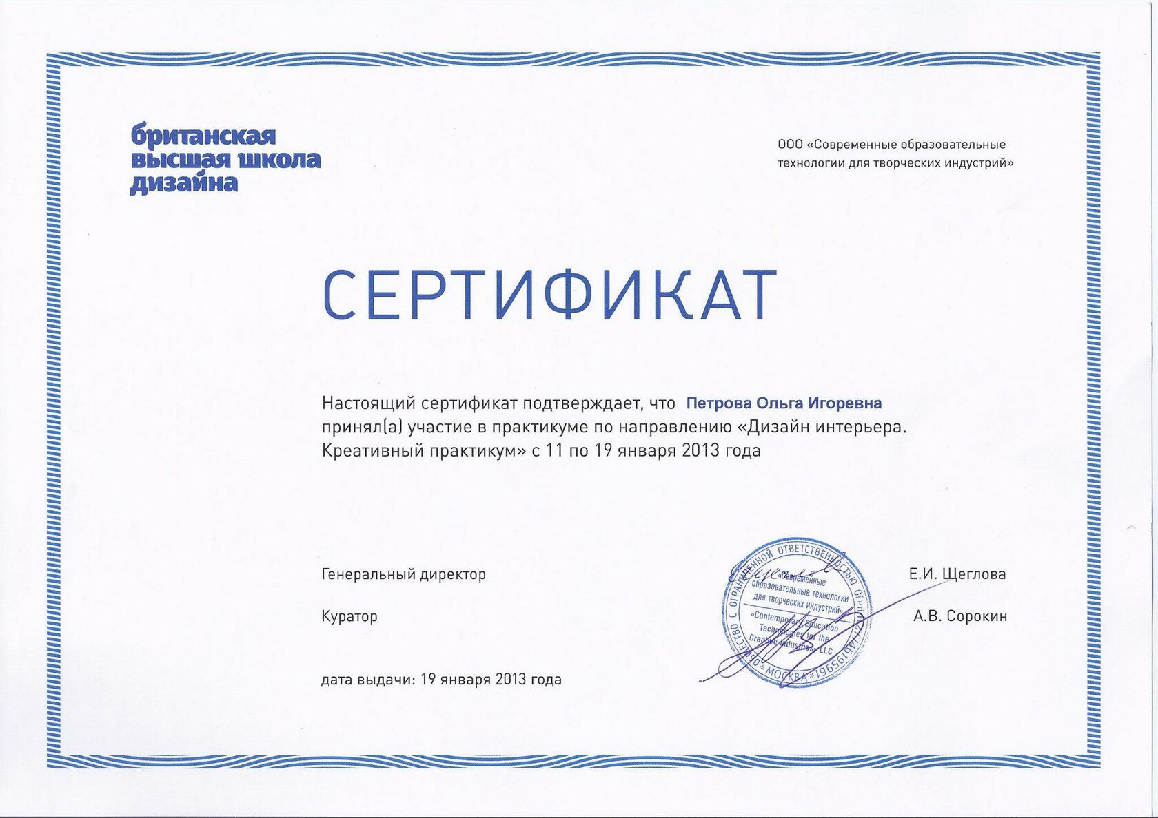Сертификат дизайнера