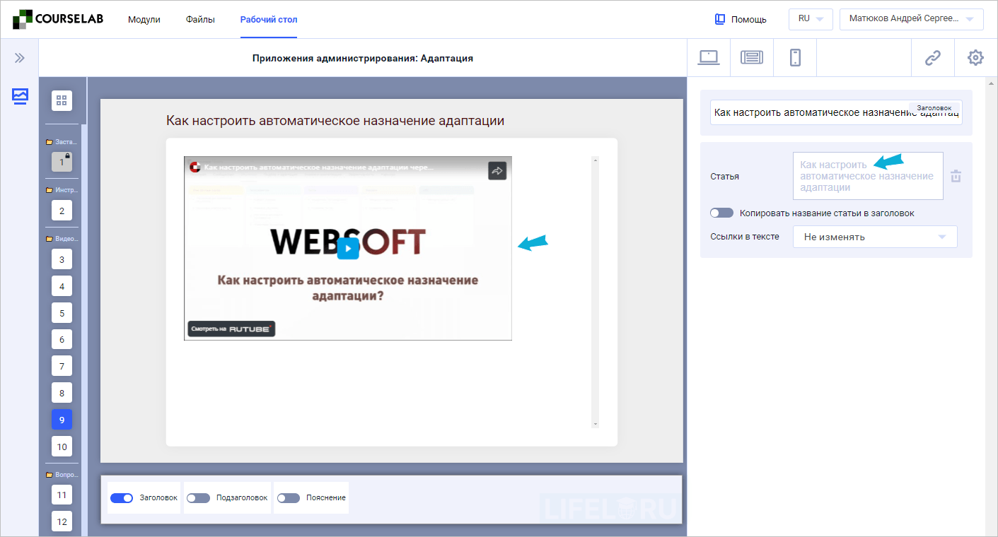 CourseLab Online, WebSoft HCM, Алексей Корольков