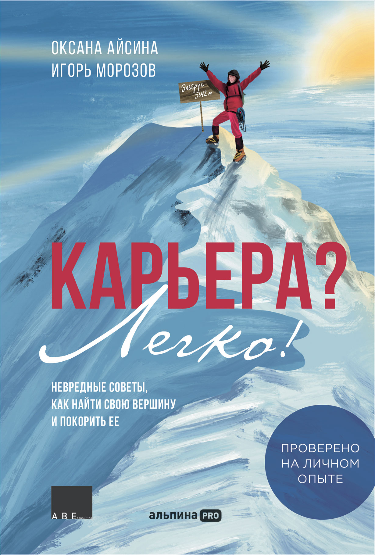 Невредные советы» | Книга для тех, кто находится в начале карьерного пути |  Forbes Education – обучение за рубежом и в России