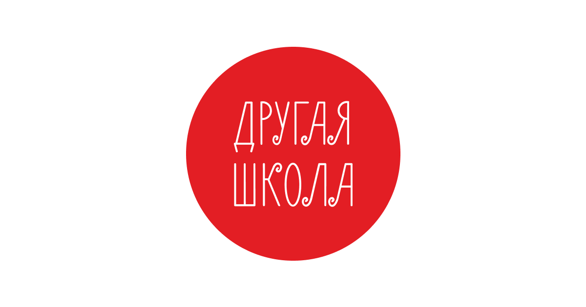 Другая школа - Центр семейного образования