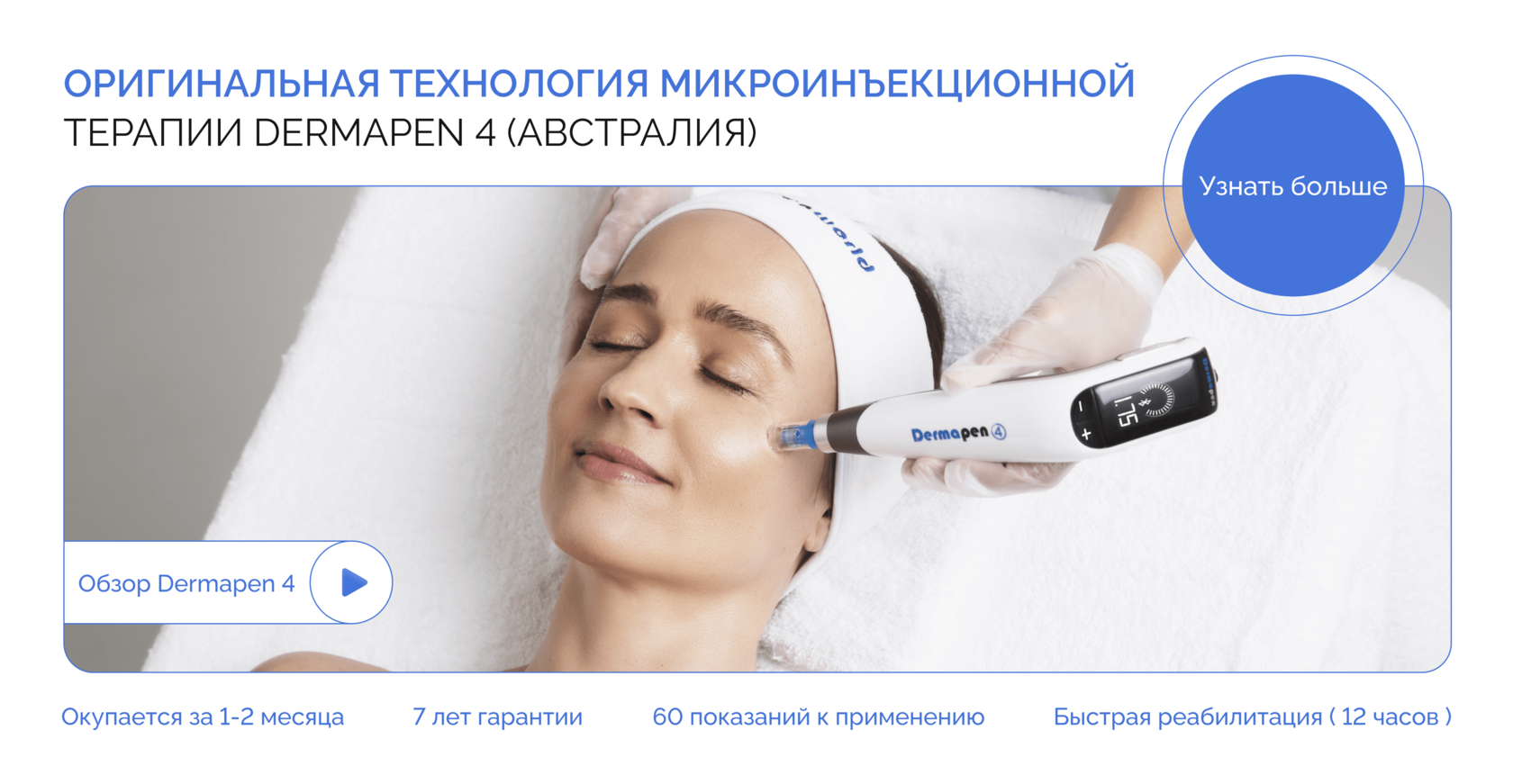 Оригинальная микроиньекционная терапия Dermapen 4 из Австралии.