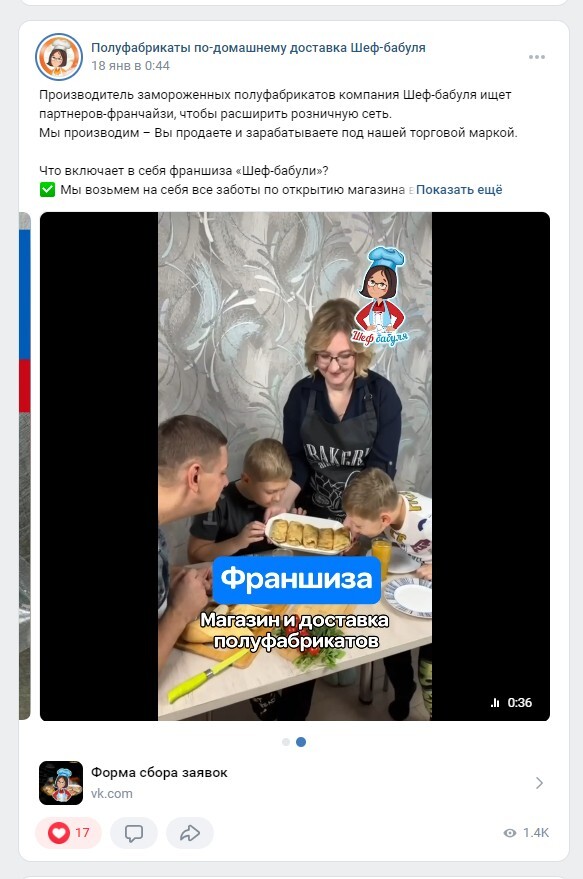Пост ВКонтакте о франшизе Шеф-Бабуля