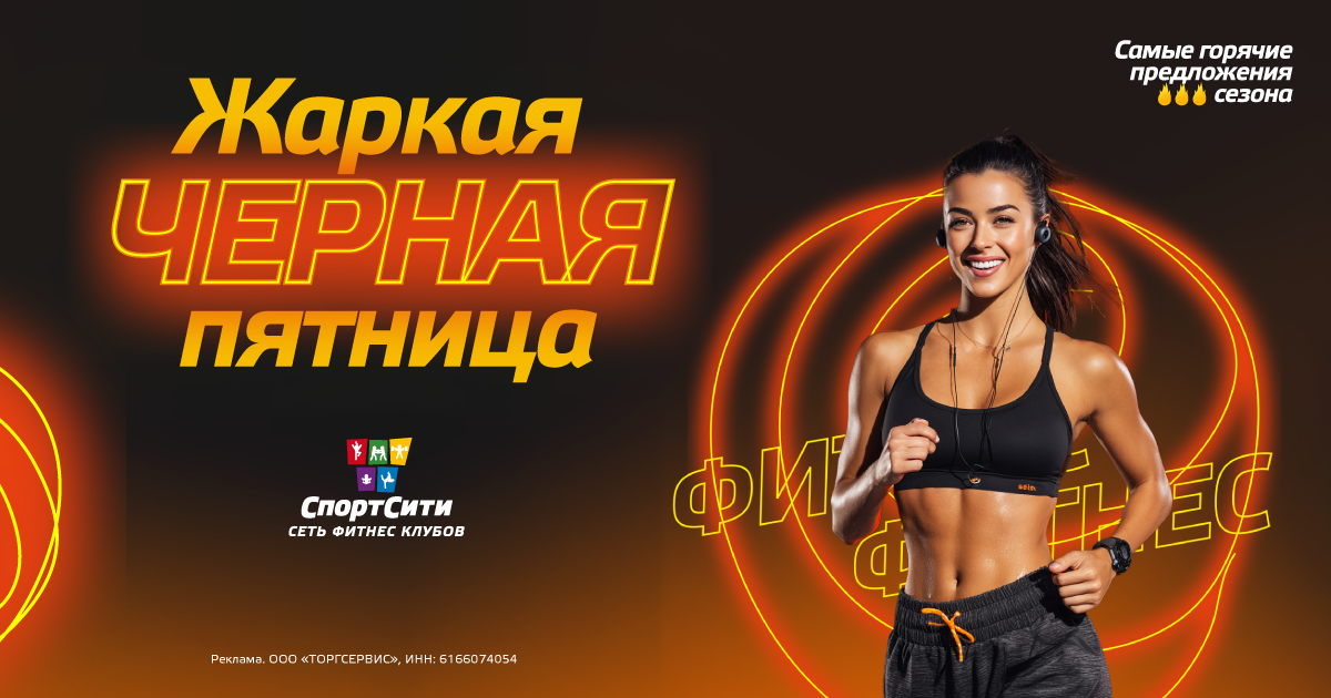 Акция СпортСити Северный