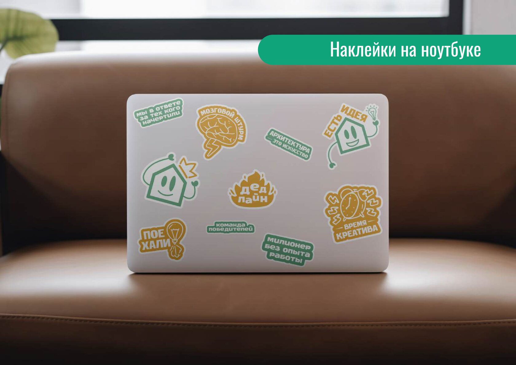стикерпак, брендбук, дизайнер, малоэтажная академия