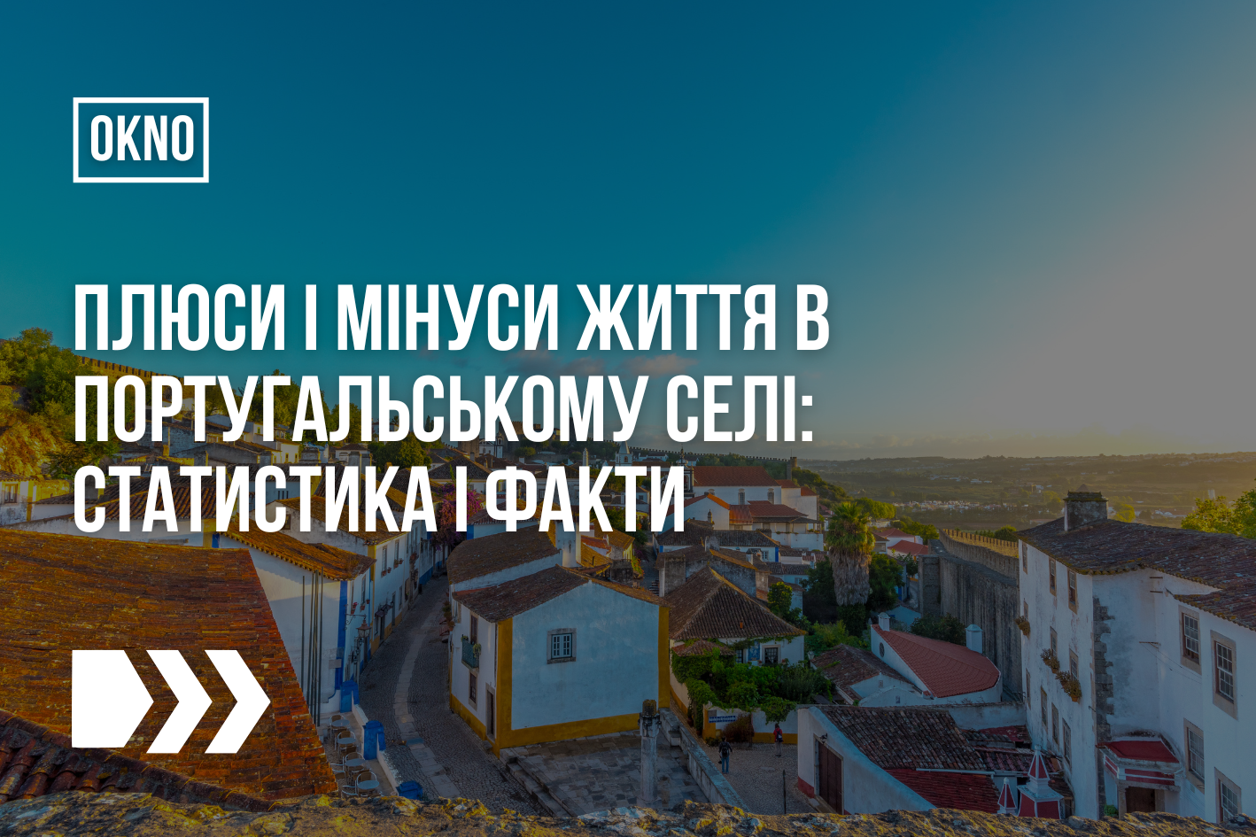 Плюси і мінуси життя в португальському селі: статистика і факти