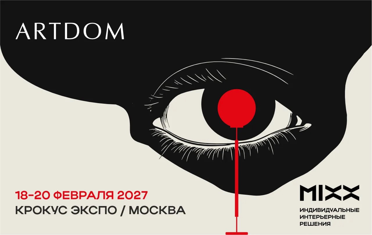 Приглашение на выставку ARTDOM 2027, Крокус Экспо