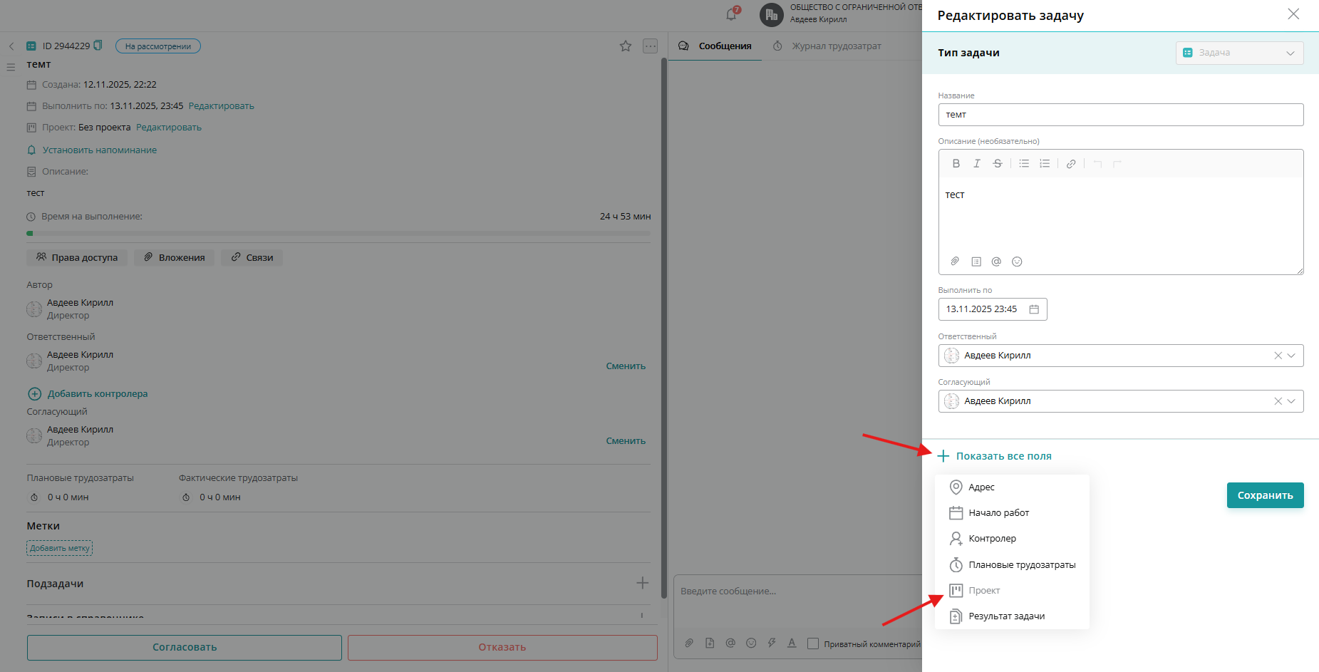 Нажмите на кнопку «Добавить поля» и выберите «Проект»