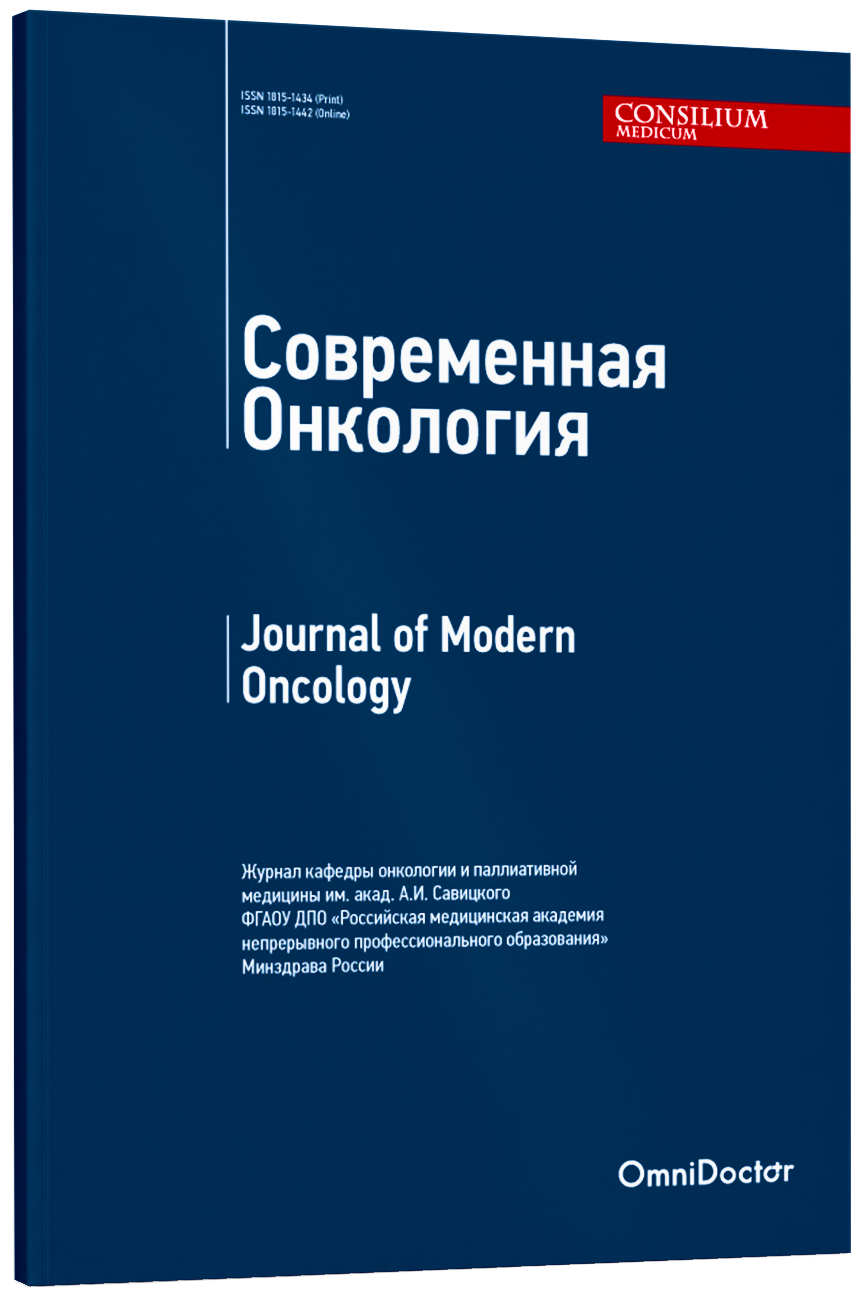 Современная онкология