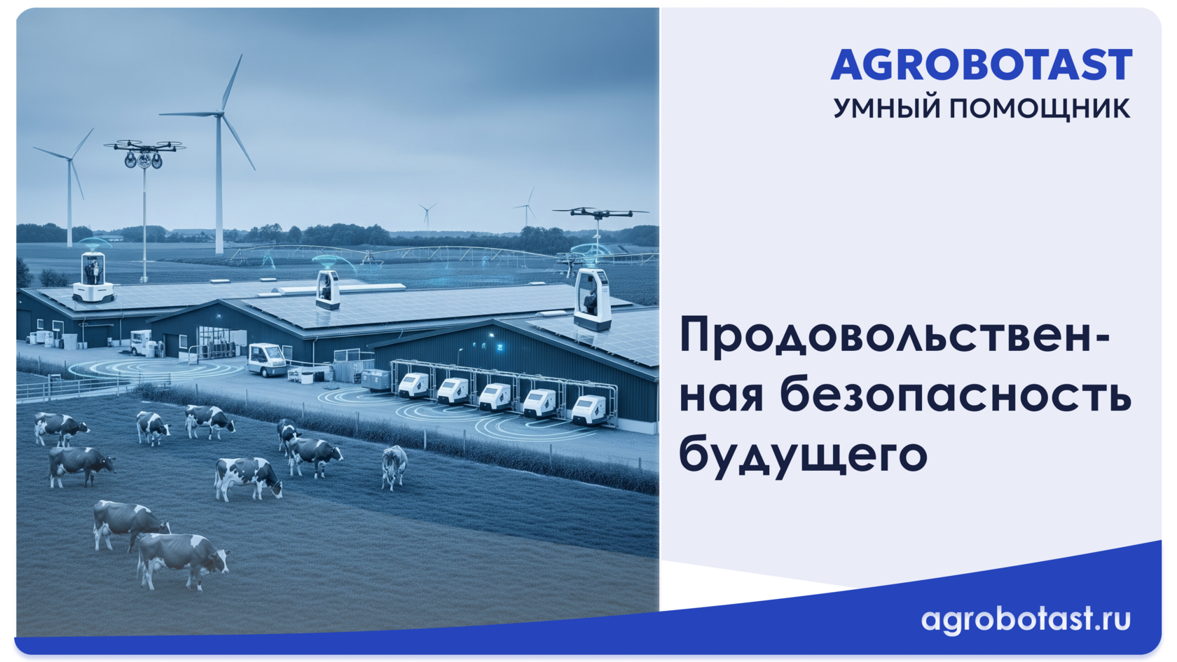 Продовольственная безопасность будущего: роль генетических технологий