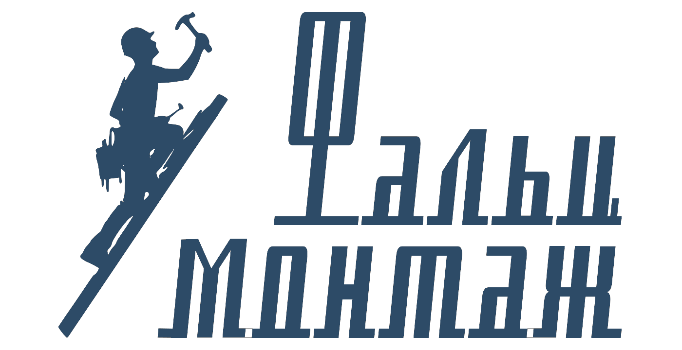 Фальц монтаж