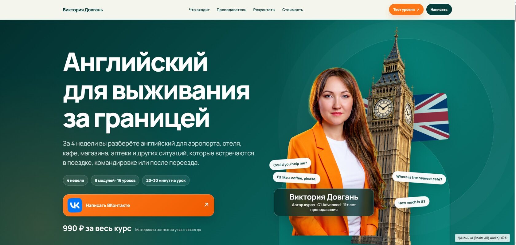 Сайт для репетитора по английскому