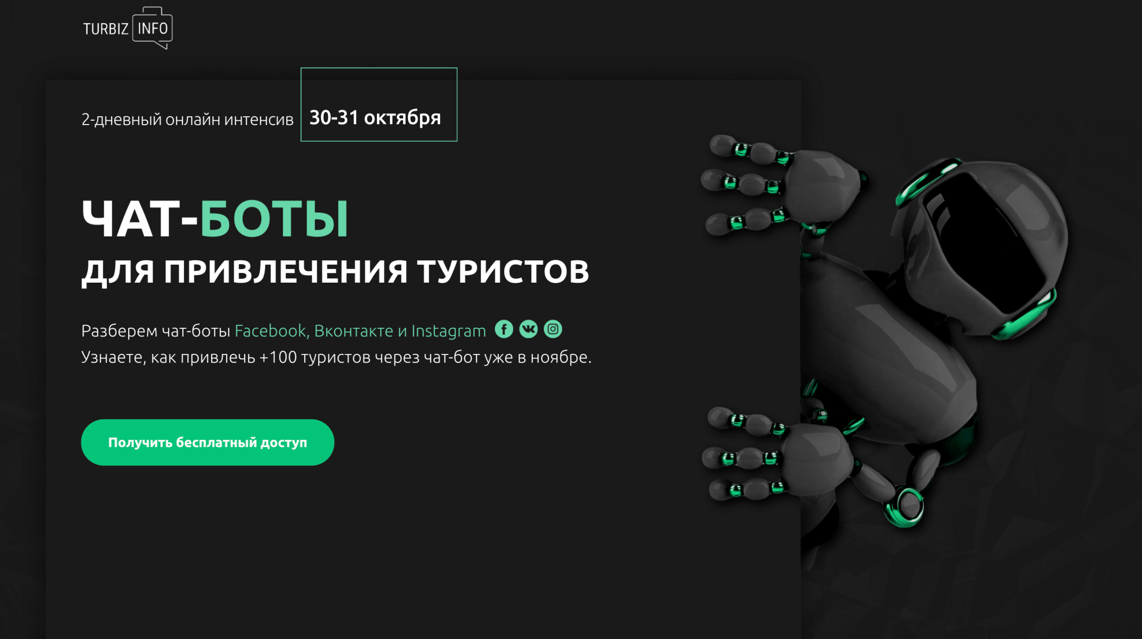 Презентация чат бота