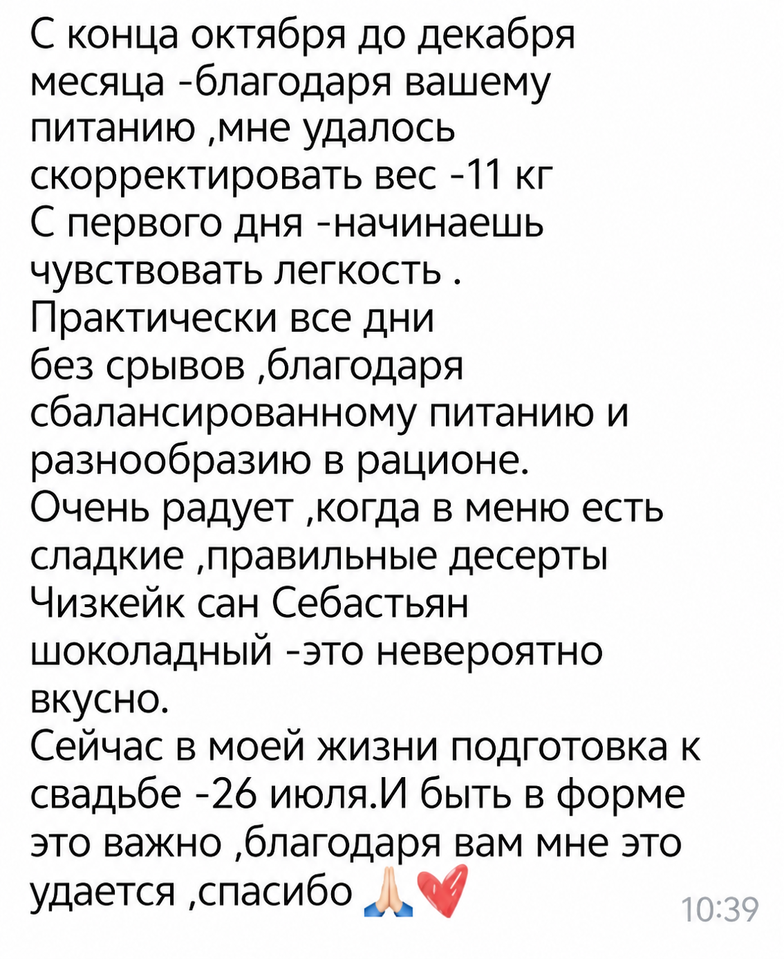 Отзыв клиента о рационе и десертах