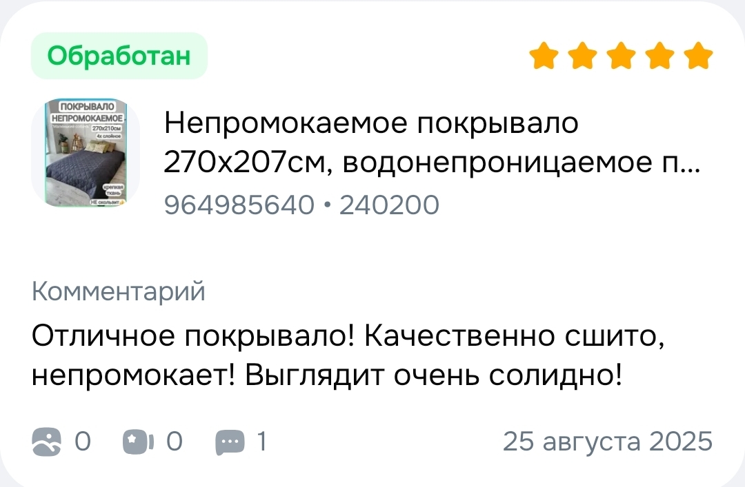 Отзыв