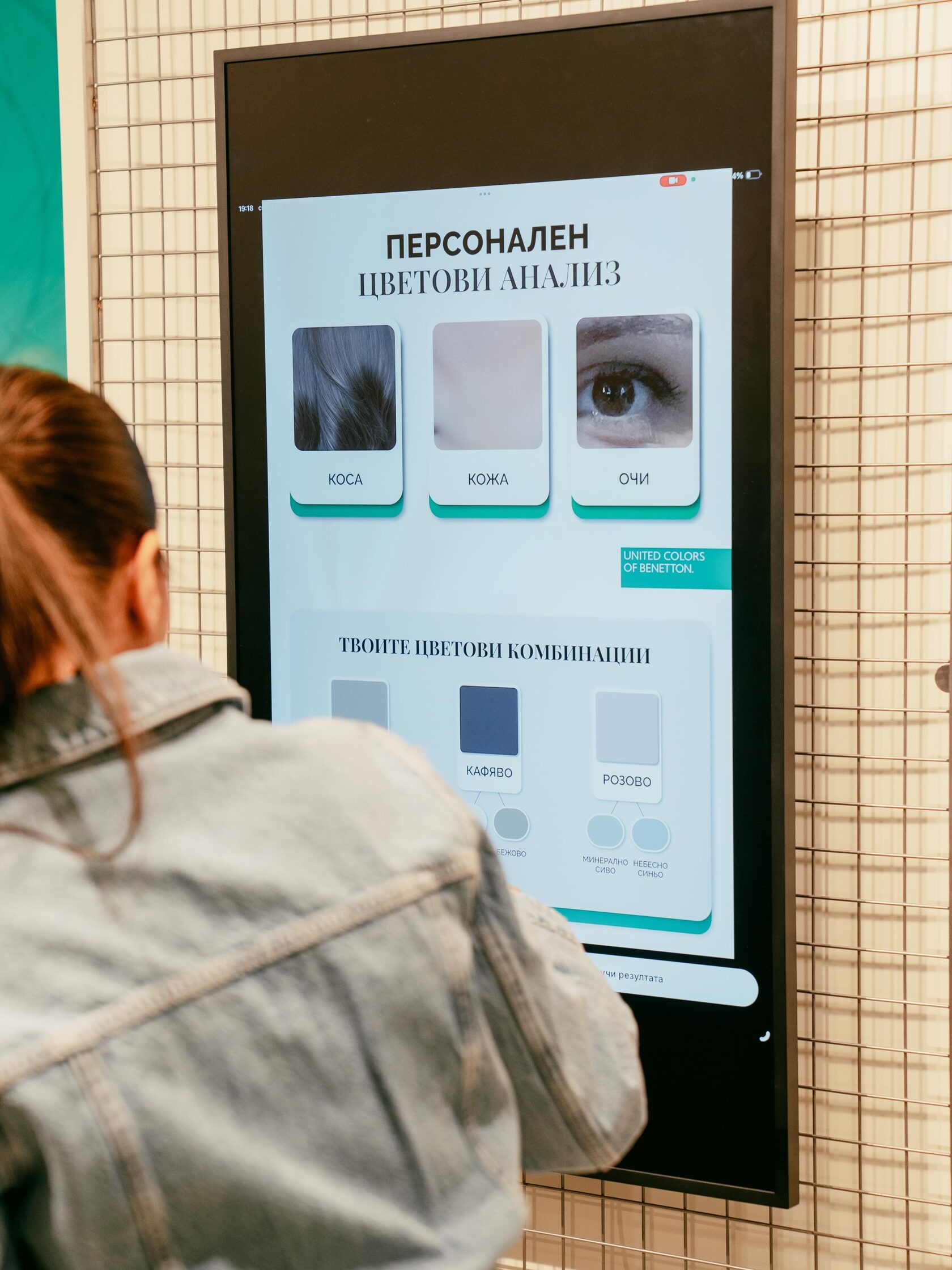 Цветови анализ в Benetton