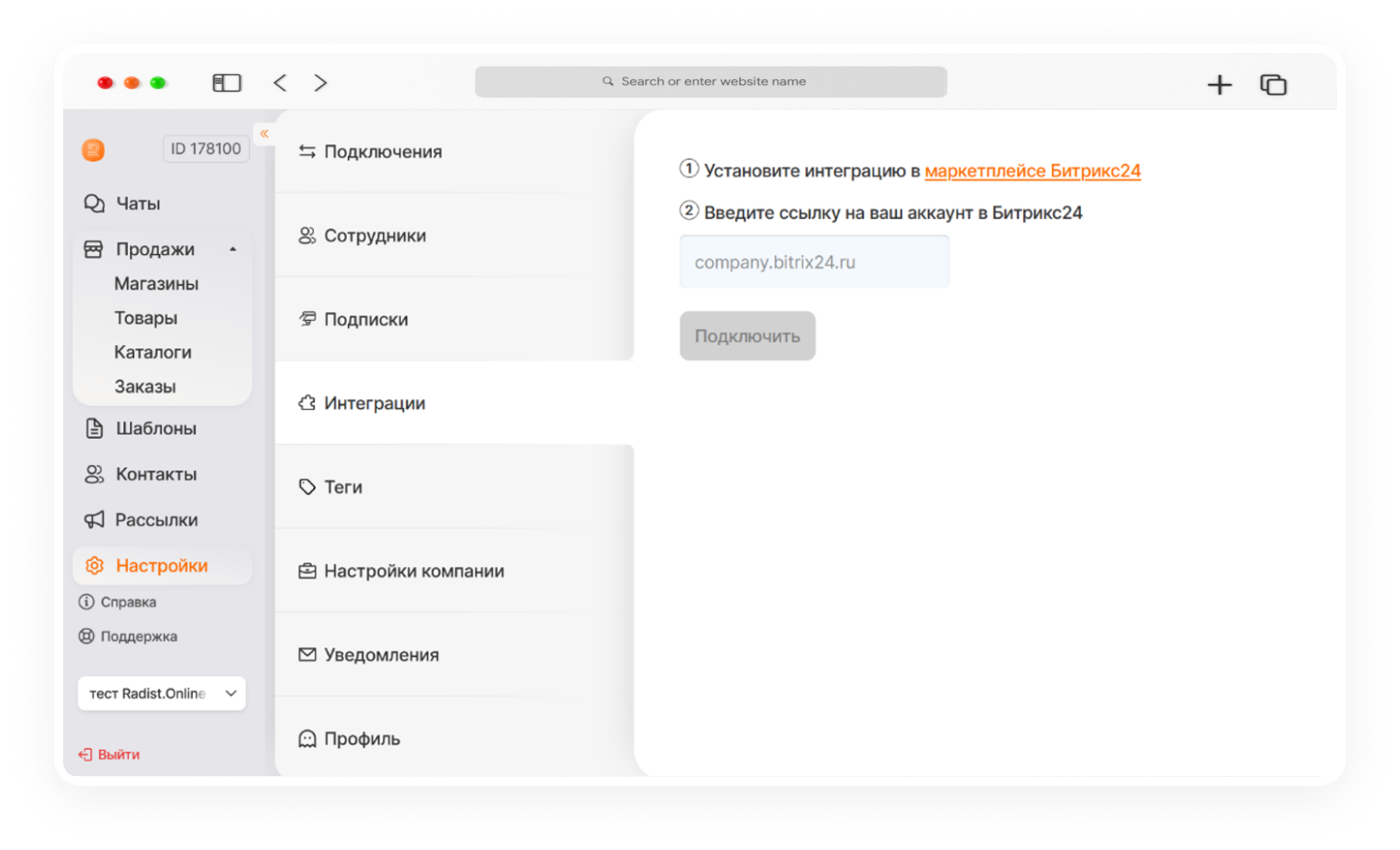 обновления Radist.Online починили баги и обновили уведомления