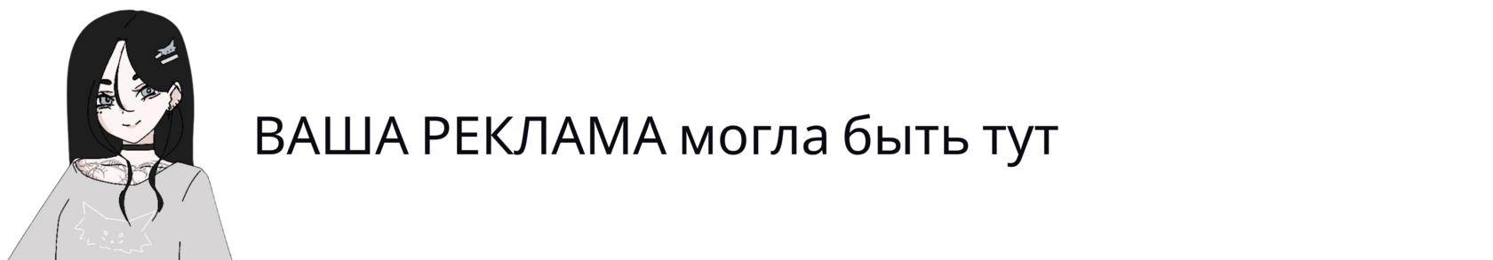 Реклама 2