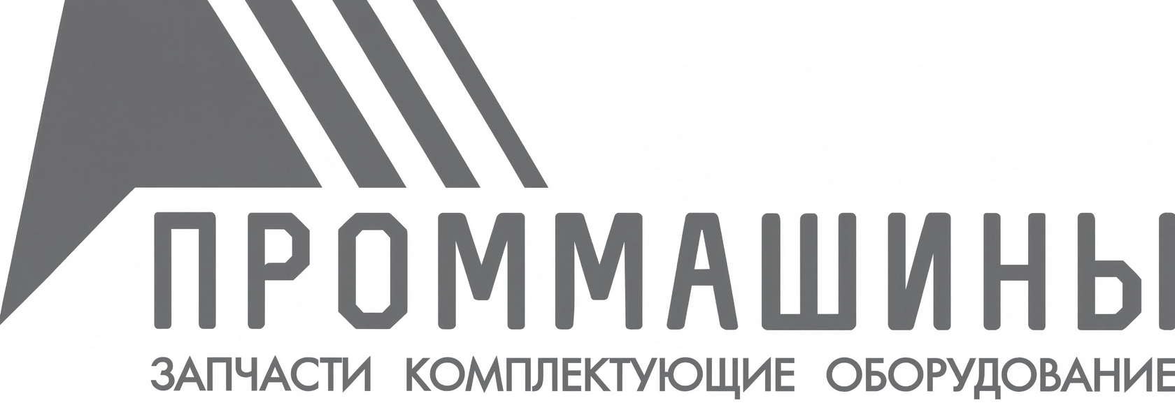 Проммашины