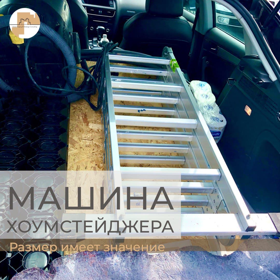 инвентарь хоумстейджера. Как выбрать машину