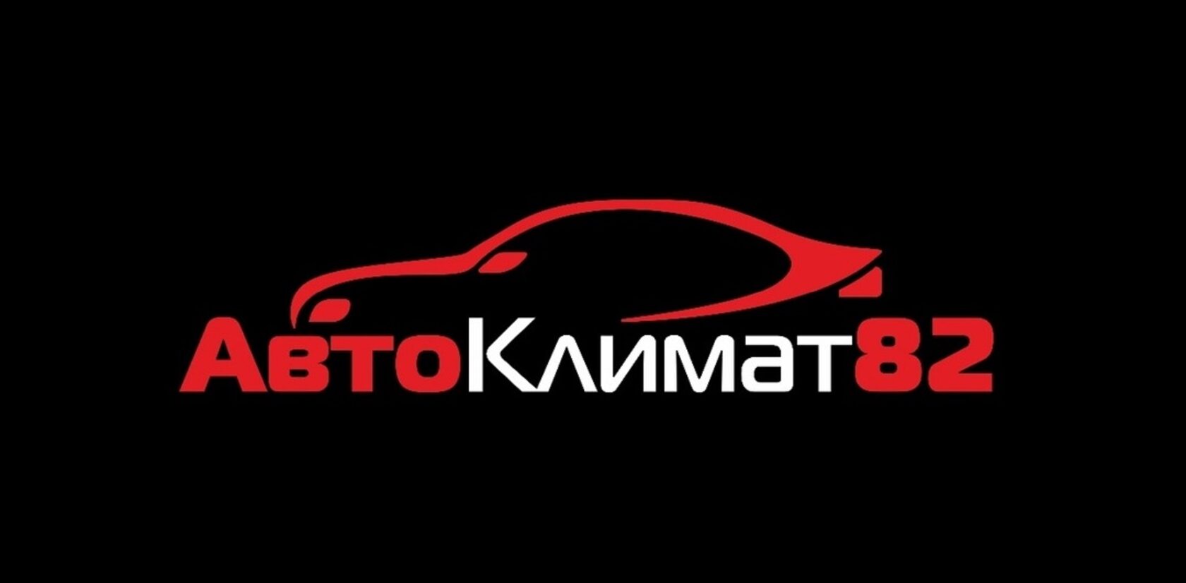 Автоклимат82 - специализированная мастерская по ремонту автокондиционеров