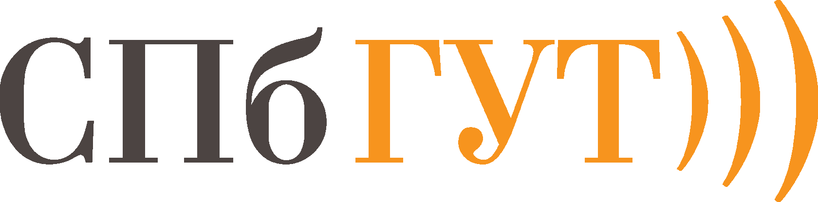 Спбгут герб. Сдо спбгут. Спбгут заселение в общежитие. Скобочки бонч бруевича. Проф.