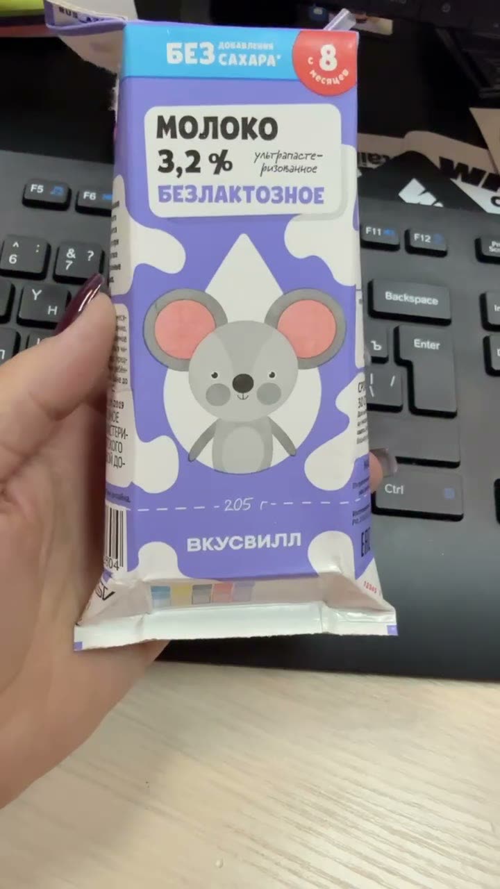 Коробка детского молока «ВкусВилл»