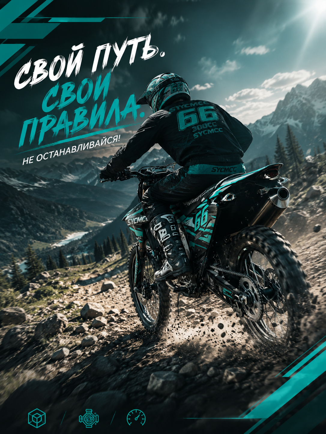 Инфографика мотоцикла SYMCMC 66 Enduro
