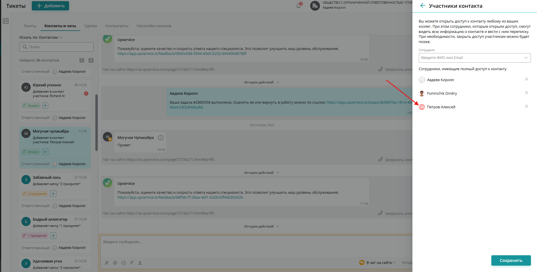Доступ к контакту предоставлен