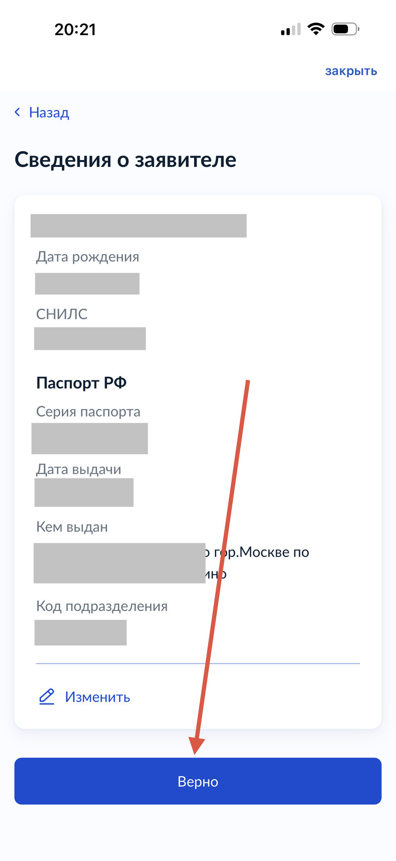 Экран 8